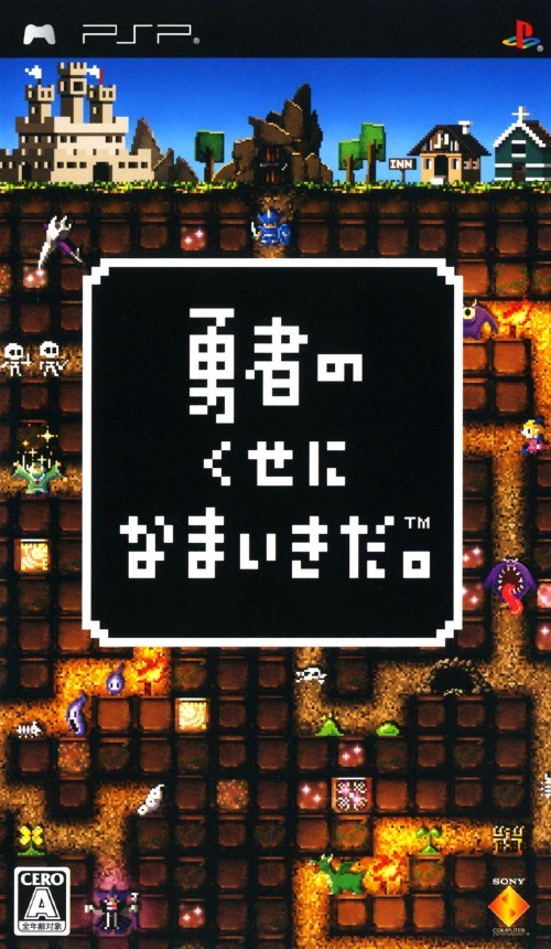 Rom juego Yuusha No Kuse Ni Namaikida