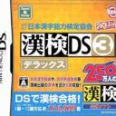 Zaidan Houjin Nihon Kanji Nouryoku Kentei Kyoukai Kounin – Kanken DS 3 Deluxe