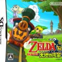Zelda No Densetsu – Daichi No Kiteki